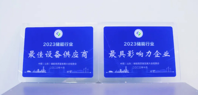 齊聚濟(jì)南！高泰昊能亮相山東高質(zhì)量儲(chǔ)能展！