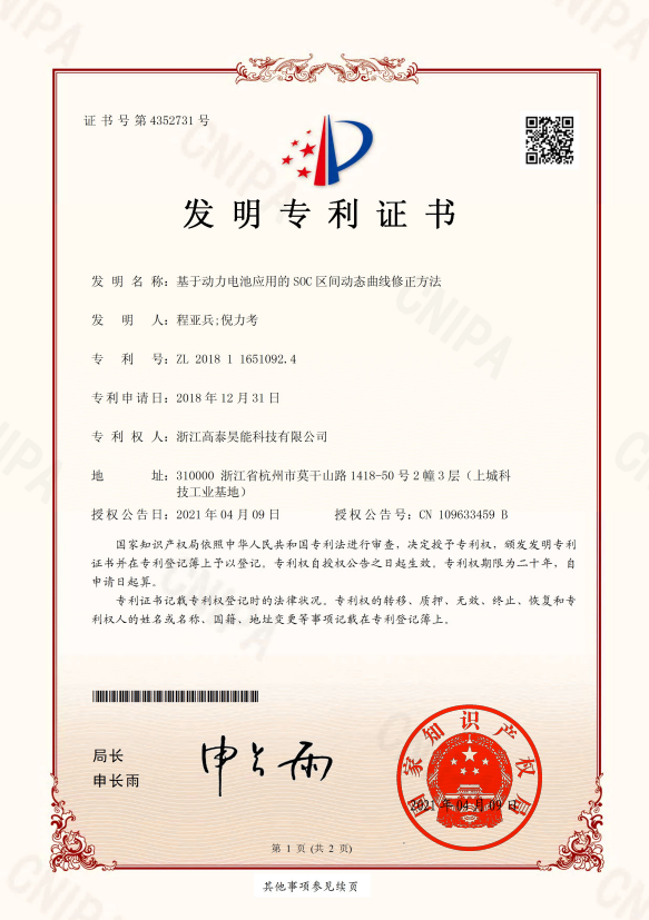 基于動力電池應用的SOC區(qū)間動態(tài)曲線修正方法.png