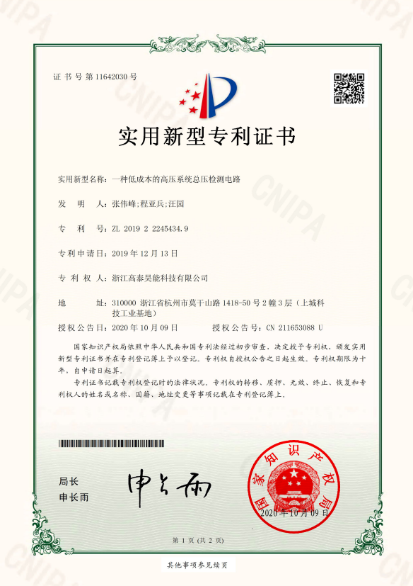 一種低成本的高壓系統總壓檢測電路.png