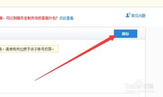 淘寶店鋪如何授權子賬號使用服務市場軟件？安全高效的管理指南
